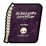 白骨之书